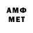 МЕТАМФЕТАМИН витя Like Sksksksk