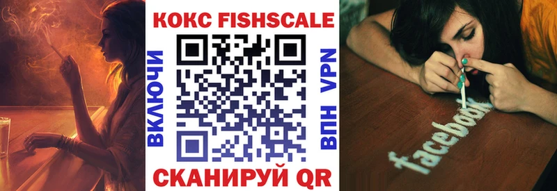 Кокаин FishScale  Октябрьск 